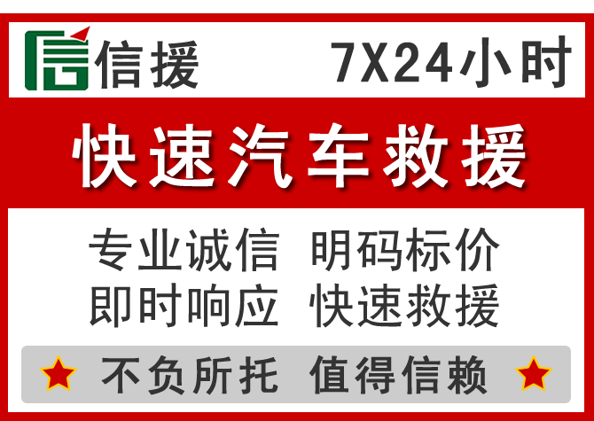  兰考信援汽车送油救援电话