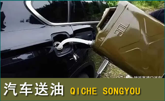 兰考汽车救援送水案例