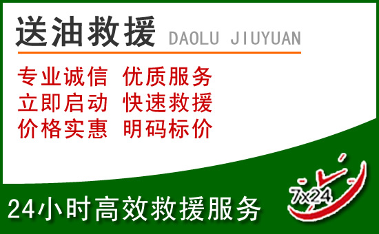 兰考道路救援汽车送玻璃水
