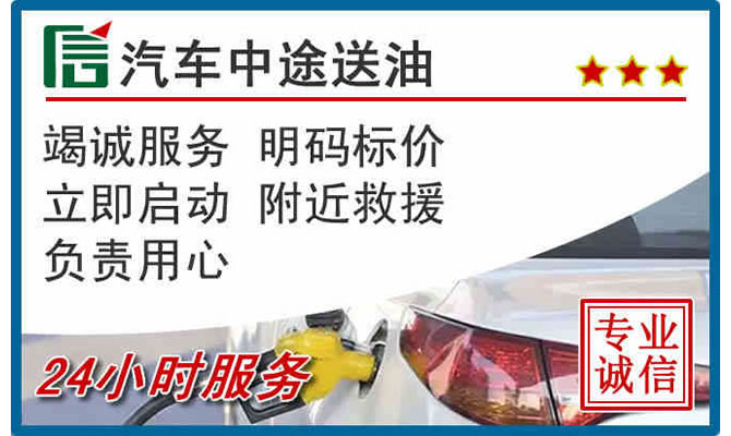 兰考高速公路汽车送汽油