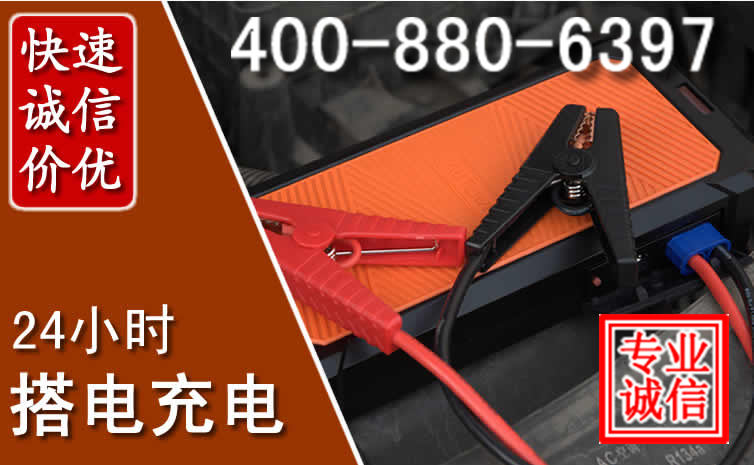 兰考汽车电瓶搭电电话