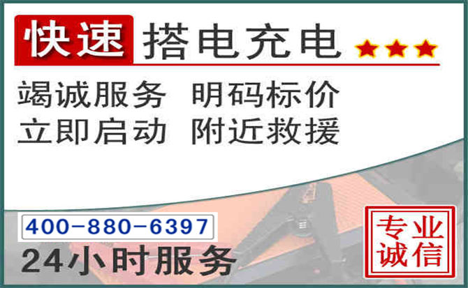 兰考汽车电瓶搭电电话