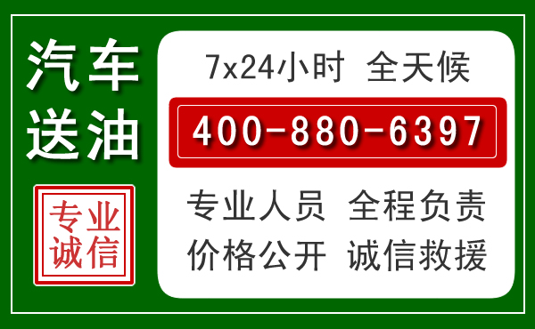 兰考汽车送油救援电话